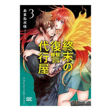 画像をギャラリービューアに読み込む, 終末の復讐代行屋 3