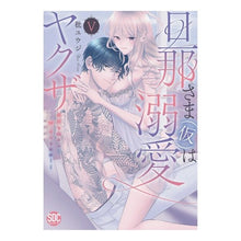 画像をギャラリービューアに読み込む, 旦那さま(仮)は溺愛ヤクザ 5