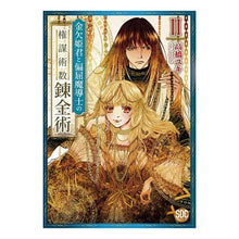 画像をギャラリービューアに読み込む, 金欠姫君と偏屈魔導士の権謀術数錬金術 2
