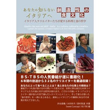 画像をギャラリービューアに読み込む, あなたの知らないイタリアへ創造性の食文化