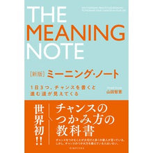 画像をギャラリービューアに読み込む, ミーニング・ノート 新版