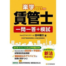 画像をギャラリービューアに読み込む, ’21 楽学賃管士一問一答+模試