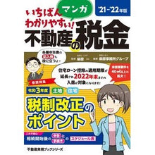 画像をギャラリービューアに読み込む, ’21-22 マンガ不動産の税金