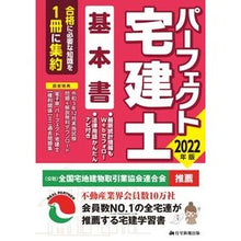 画像をギャラリービューアに読み込む, ’22 パーフェクト宅建士基本書