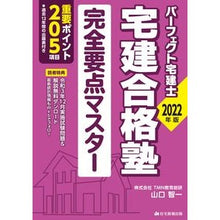 画像をギャラリービューアに読み込む, ’22 パーフェクト宅建士 合格塾完全要