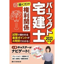 画像をギャラリービューアに読み込む, CD ’22 パーフェクト宅建 権利関係