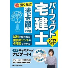 画像をギャラリービューアに読み込む, CD ’22 パーフェクト宅建 法令上の