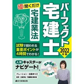 CD ’22 パーフェクト宅建 宅建業法