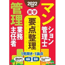 画像をギャラリービューアに読み込む, ’22 楽学マンション管理士・ 要点整理