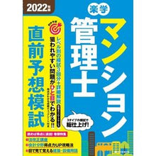 画像をギャラリービューアに読み込む, ’22 楽学マンション管理士直前予想模試