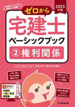 画像をギャラリービューアに読み込む, #明海大学不動産学部 #’23ゼロから宅建士ベーシックブッ2
