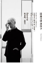 画像をギャラリービューアに読み込む, #日販アイ・ピー #別冊ele-king坂本龍一追悼号