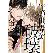 画像をギャラリービューアに読み込む, 俺の世界を破壊する男