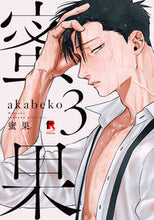 Load image into Gallery viewer, #akabeko #Mitsuka3