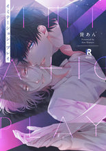 画像をギャラリービューアに読み込む, #誉あん #イミテーション・プレイ