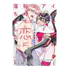 画像をギャラリービューアに読み込む, インキュバスアイドル、初めて恋に落ちまし