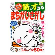 画像をギャラリービューアに読み込む, わくわく難しすぎるまちがいさがし 3