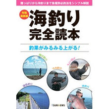画像をギャラリービューアに読み込む, 令和最新版 海釣り完全読本
