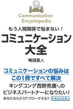 Load image into Gallery viewer, #YoshitoKamogashira #CommunicationHandbook