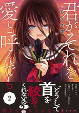 Load image into Gallery viewer, #HibikiMio #EvenIfYouCallThatLove2