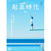 Load image into Gallery viewer, 起業時代 1