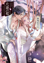 画像をギャラリービューアに読み込む, #米田ポロリス #片葩の桜
