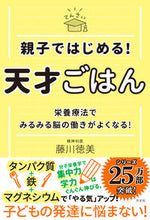 画像をギャラリービューアに読み込む, #藤川徳美 #親子ではじめる!天才ごはん