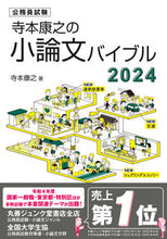 Load image into Gallery viewer, #TeramotoYasuyuki #’24YasuyukiTeramoto’sEssayBible :9784910884028