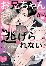 画像をギャラリービューアに読み込む, #ミマ #お兄ちゃんから逃げられない!