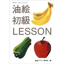画像をギャラリービューアに読み込む, 油絵初級レッスン