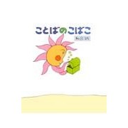 画像をギャラリービューアに読み込む, ことばのこばこ