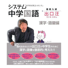 画像をギャラリービューアに読み込む, システム 中学国語 漢字・語彙編