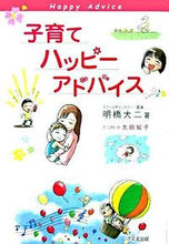 画像をギャラリービューアに読み込む, #明橋大二 #子育てハッピーアドバイス