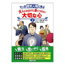 画像をギャラリービューアに読み込む, 大人になるまでに身につけたい大切な心 2