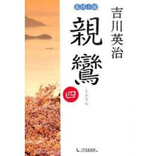 画像をギャラリービューアに読み込む, 親鸞 4