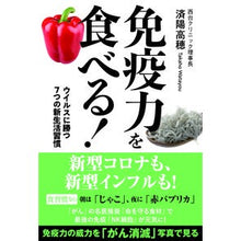 画像をギャラリービューアに読み込む, 免疫力を食べる! ウイルスに勝つ7つの新