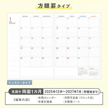 Load image into Gallery viewer, KOKUYO コクヨ 2026 2025年 12月始まり 手帳 月間式(ブロック) A5 キャンパスダイアリー マンスリー フォレストライフ 横罫 方眼 罫 Campus キャンパス 限定柄 スケジュール ノート 薄い 軽い スケジュール帳 手帳のタイムキーパー :4901480339863