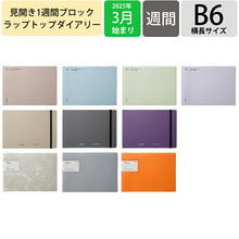 Load image into Gallery viewer, 【SALE価格★】LACONIC ラコニック 手帳 手帳 2025 4月 始まり (3月始まり)ウィークリー B6 ラップトップダイアリー e-friendly ハードカバー ネームポケット 仕事計画 ビジネス ー ダイアリー 横長 スケジュール帳 手帳のタイムキーパー :4580749644759