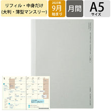Load image into Gallery viewer, 手帳 LACONIC ラコニック 2025 9月始まり (2026年1月) 月間式(ブロック) A5 A5M マンスリー リフィル 中身だけ 仕事計画 おしゃれ 大人かわいい 手帳カバー シンプル ダイアリー スケジュール帳 手帳のタイムキーパー :4589988475612