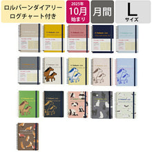 Load image into Gallery viewer, ロルバーン ダイアリー 2026 DELFONICS デルフォニックス 2025年 10月始まり 手帳 月間式(ブロック) B6 ログチャート L サイズ 無地 ポニー アニマル リング ゴムバンド付き おしゃれ 大人かわいい スケジュール帳 手帳の :4516085311413