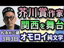 Load and play video in Gallery viewer, #松永K三蔵 #バリ山行 マツナガケ-サンゾウ 講談社 : Matsunaga K Sanzo Bali mountain trip :9784065369609
