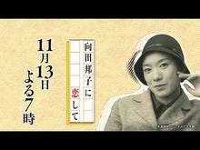 Load and play video in Gallery viewer, #向田 邦子 #夜中の薔薇 ムコウダクニコ 講談社 (講談社文庫 む 5-2) : Kuniko Mukoda rose at night :9784061831827