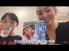 ギャラリービューア#中村 哲 著 #人は愛するに足り、真心は信ずるに足る ナカムラテツ :9784006033286に読み込んでビデオを見る