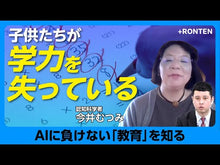 ギャラリービューア#今井むつみ #学力喪失 イマイムツミ --- 岩波書店 学力喪失──認知科学による回復への道筋 (岩波新書 新赤版 2034) : Mutsumi Imai loss of academic ability :9784004320340に読み込んでビデオを見る