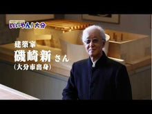 Load and play video in Gallery viewer, #磯崎 新 著 #日本建築思想史 イソザキアラタ 太田出版 (atプラス叢書10) : Written by Arata Isozaki History of Japanese architectural thought :9784778314217