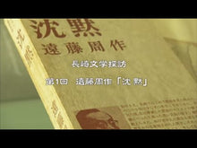 Load and play video in Gallery viewer, #遠藤 周作 #さらば、夏の光よ エンドウシユウサク 講談社 : Shusaku Endo Farewell, summer light :9784061127937