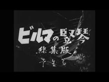 ギャラリービューア#竹山 道雄 #ビルマの竪琴 タケヤマミチオ 偕成社 (偕成社文庫) : Michio Takeyama burmese harp :9784036502103に読み込んでビデオを見る