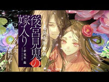 ギャラリービューア#夢見里龍 #後宮食医の薬膳帖 2 ユメミシリユウ KADOKAWA 後宮食医の薬膳帖2 廃姫は毒を喰らいて薬となす (メディアワークス文庫) : Yumemi Sato Ryu Seragyu Food Doctor's Medicinal Book 2 :9784049149845に読み込んでビデオを見る