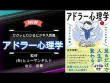 Load and play video in Gallery viewer, #岩井 俊憲 #働く人のためのアドラー心理学 「もう疲れ イワイトシノリ 朝日新聞出版 働く人のためのアドラー心理学 「もう疲れたよ…」にきく8つの習慣 (朝日文庫) : Toshinori Iwai Adlerian Psychology for Working : Toshinori Iwai Adlerian Psycho :9784022618597