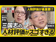 Load and play video in Gallery viewer, #渡邉 義浩 監修 #三国志 3 赤壁の激闘 ワタナベヨシヒロ :9784052044892